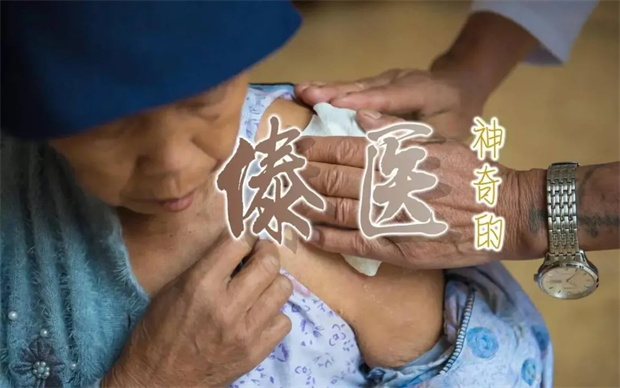 云南旅游,云南旅行社,云南团建公司,云南会议公司,云南策划公司,德宏旅游,德宏旅行社,德宏团建公司,德宏会议公司,德宏策划公司:寻觅德宏 | 神奇的傣医药
