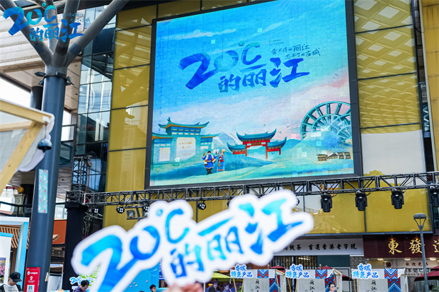 云南旅游,云南旅行社,云南团建公司,云南策划公司,云南会议执行,丽江旅游,丽江旅行社,丽江团建公司,丽江策划公司,丽江会议执行：邂逅“20度的丽江”，丽江市古城区路演活动精彩落“沪”