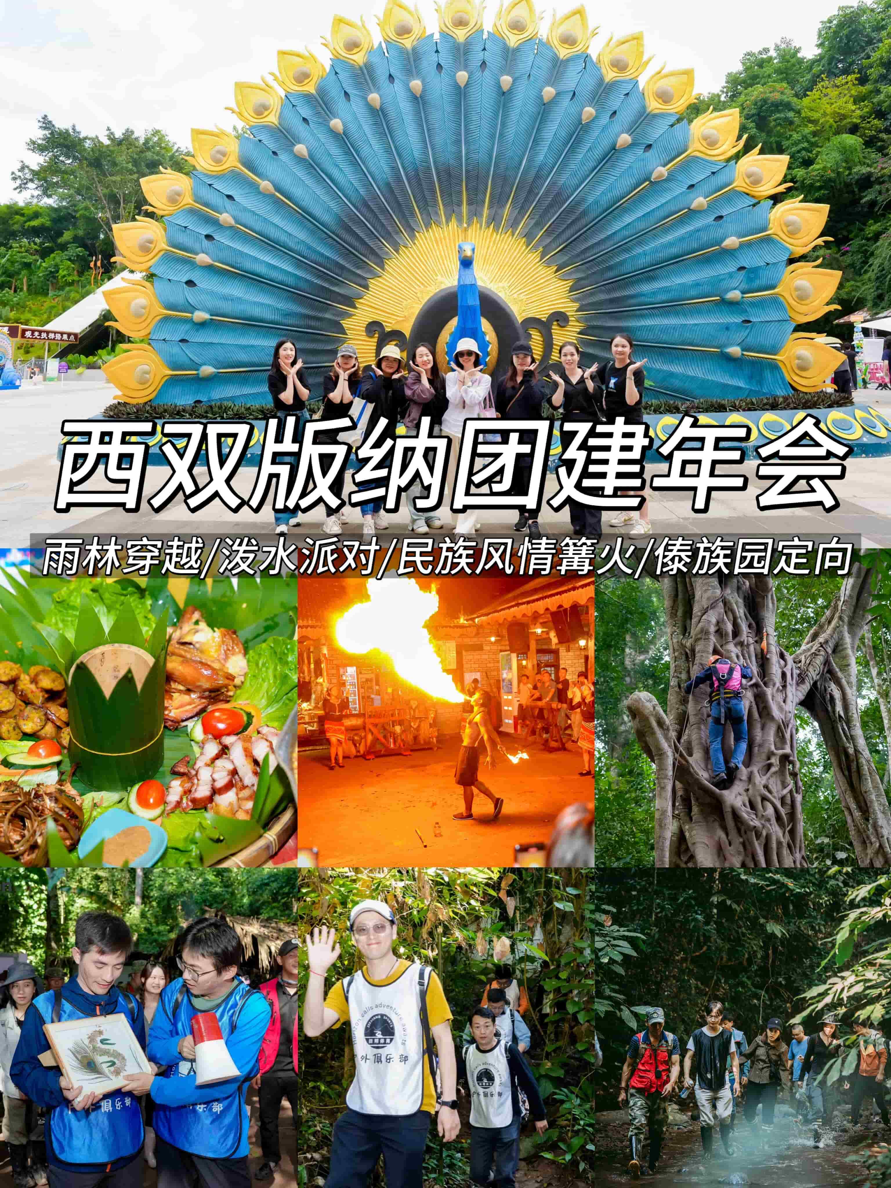 云南旅游,云南旅行社,云南团建公司,云南策划公司,西双版纳团建,西双版纳旅游,西双版纳团建公司,西双版纳旅行社：版纳团建｜这个路线把同事都玩成朋友了