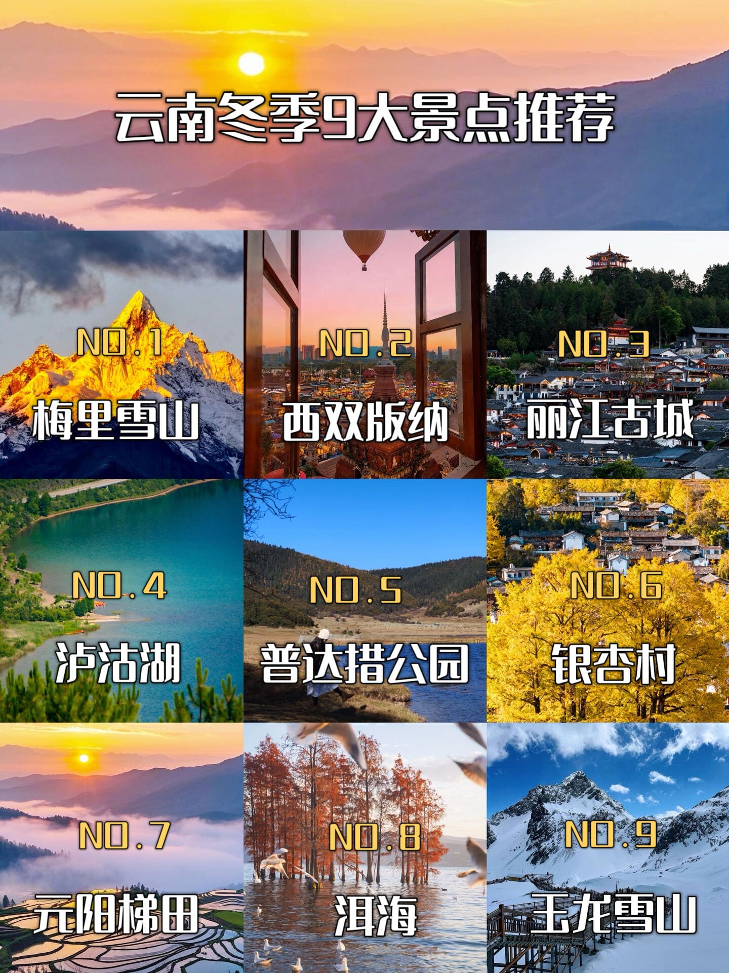 云南旅游攻略,云南旅行,云南旅游推荐,云南景点推荐,云南团建,云南会议：云南 9大顶流景点｜赴一场雪山与烟火的浪漫