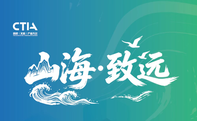 官宣|第十届团建文旅产业大会邀您相聚山东·威海！